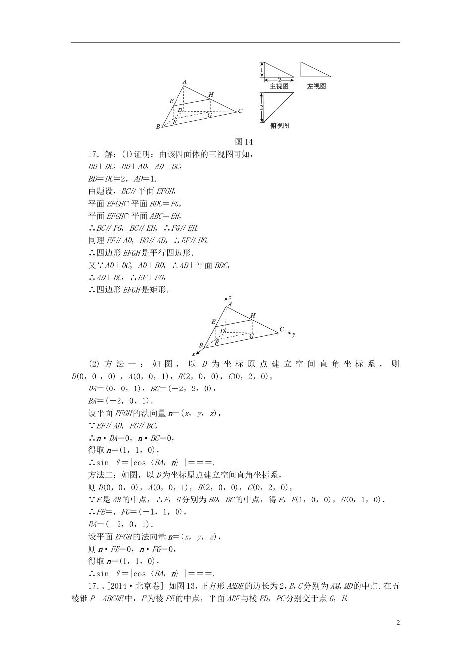 山东省济宁市高考数学一轮复习 第三讲 空间向量与立体几何习题（理）讲练 理 新人教A版-新人教A版高三全册数学试题_第2页