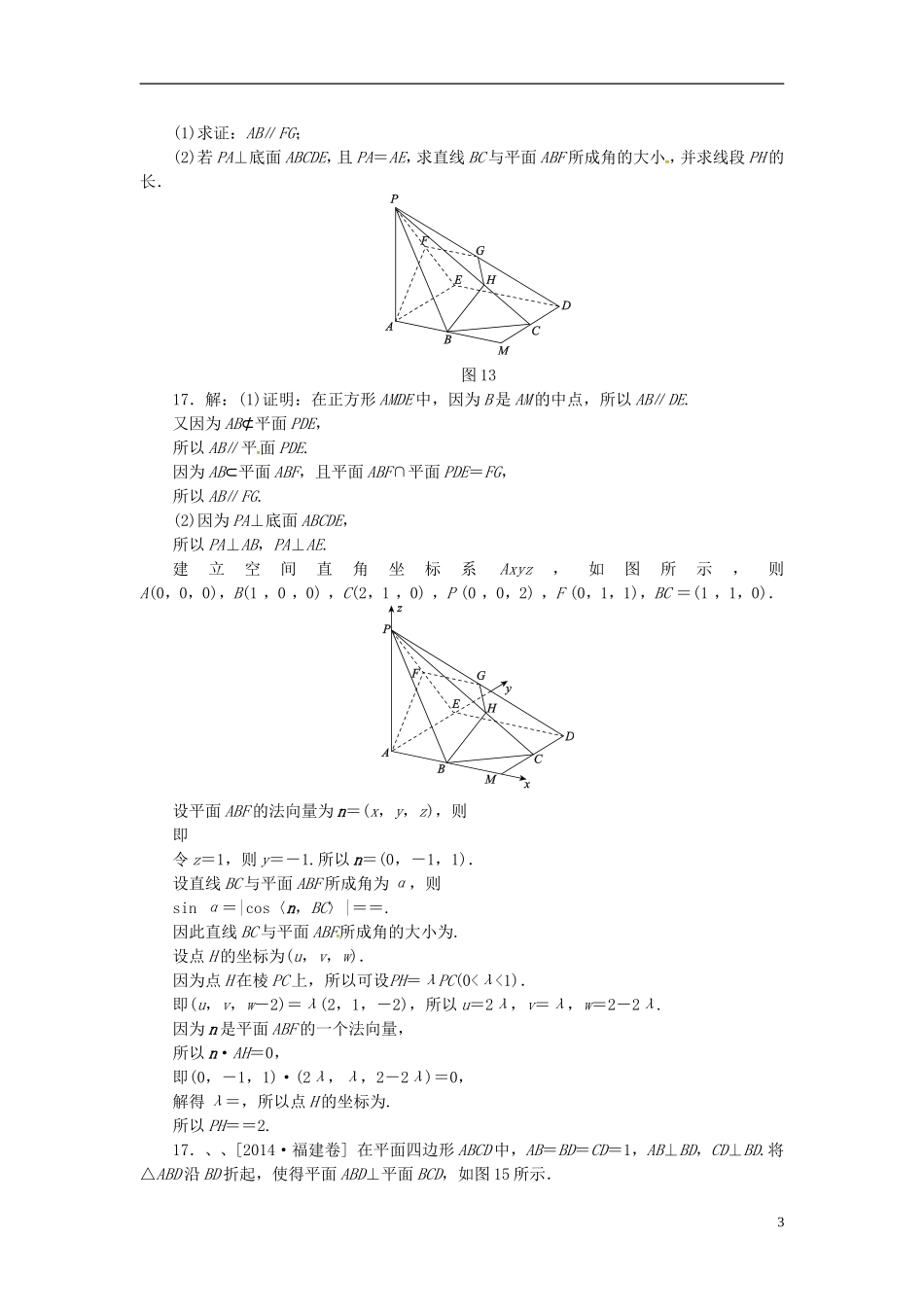 山东省济宁市高考数学一轮复习 第三讲 空间向量与立体几何习题（理）讲练 理 新人教A版-新人教A版高三全册数学试题_第3页