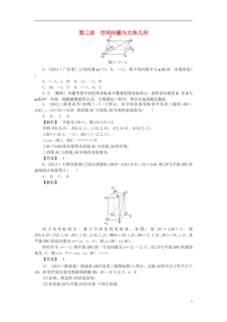 山东省济宁市高考数学一轮复习 第三讲 空间向量与立体几何习题（理）讲练 理 新人教A版-新人教A版高三全册数学试题