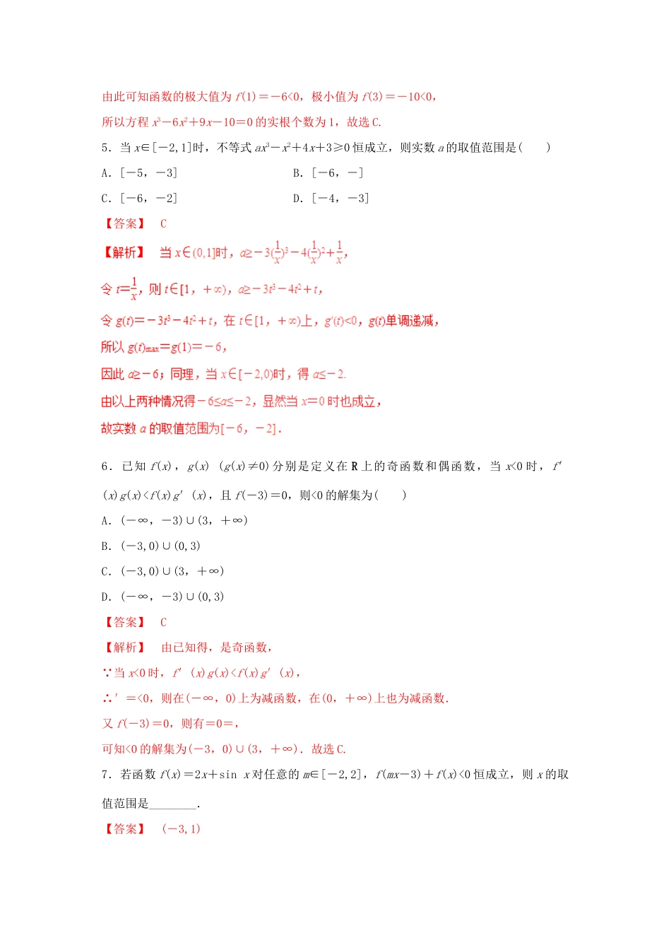 高考数学 25个必考点 专题04 导数的运算及几何意义检测-人教版高三全册数学试题_第2页
