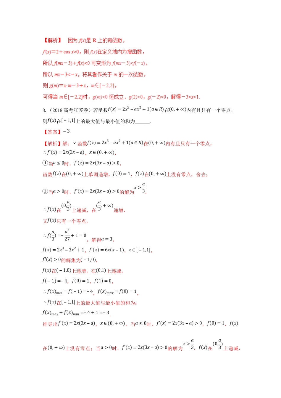 高考数学 25个必考点 专题04 导数的运算及几何意义检测-人教版高三全册数学试题_第3页