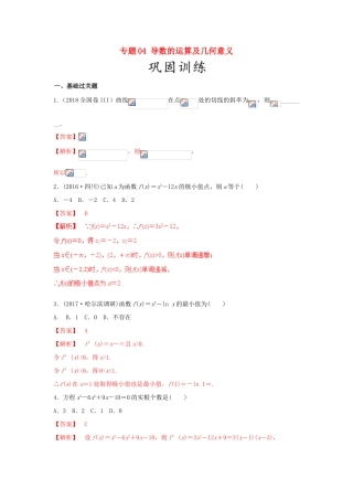 高考数学 25个必考点 专题04 导数的运算及几何意义检测-人教版高三全册数学试题