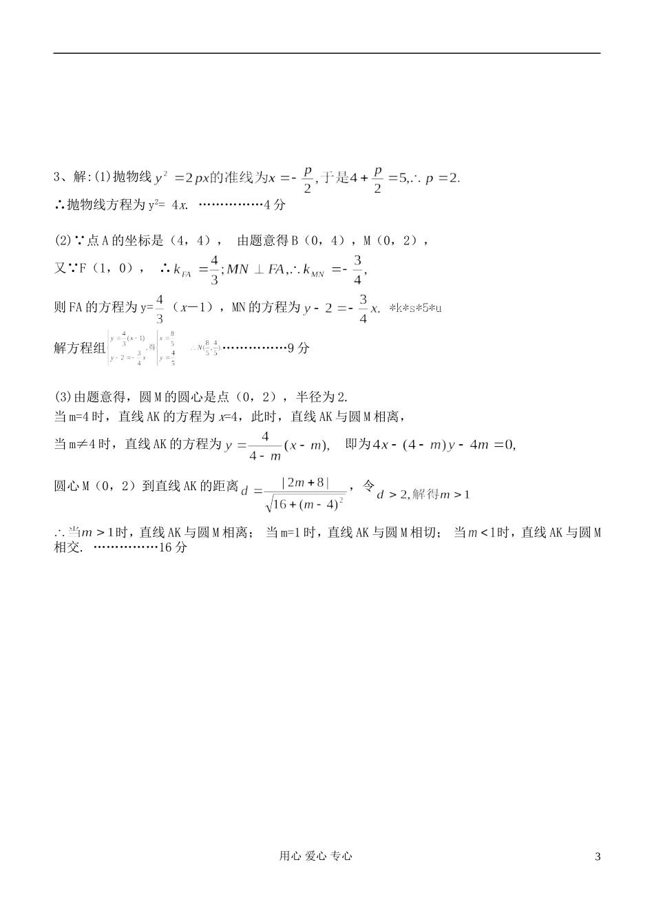 江苏省高三数学复习每天30分钟限时训练97 苏教版_第3页