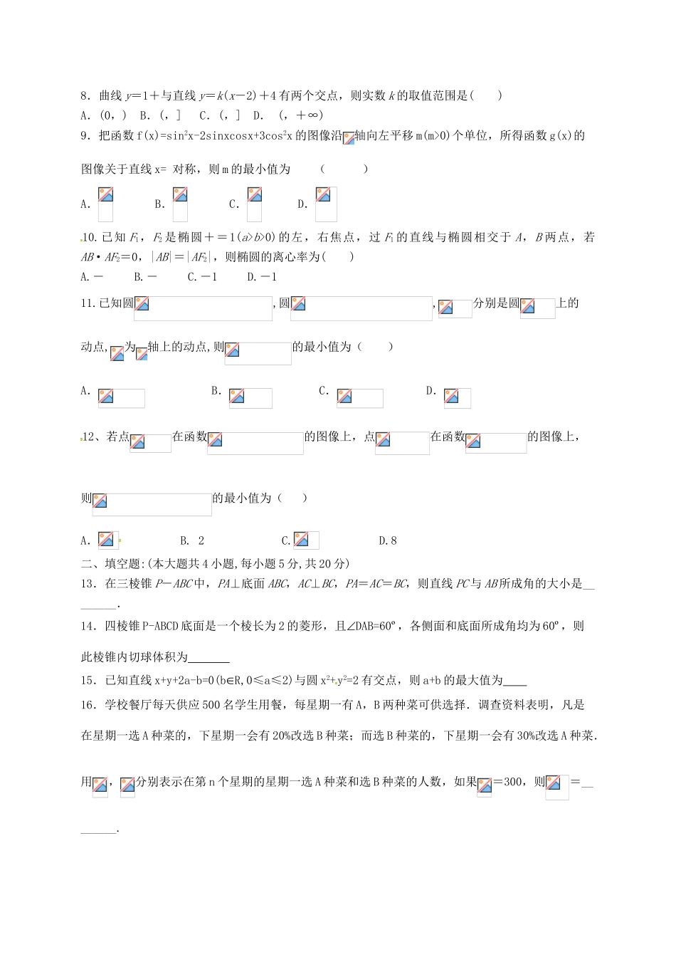 校高三数学上学期第三次月考试题 理-人教版高三全册数学试题_第2页