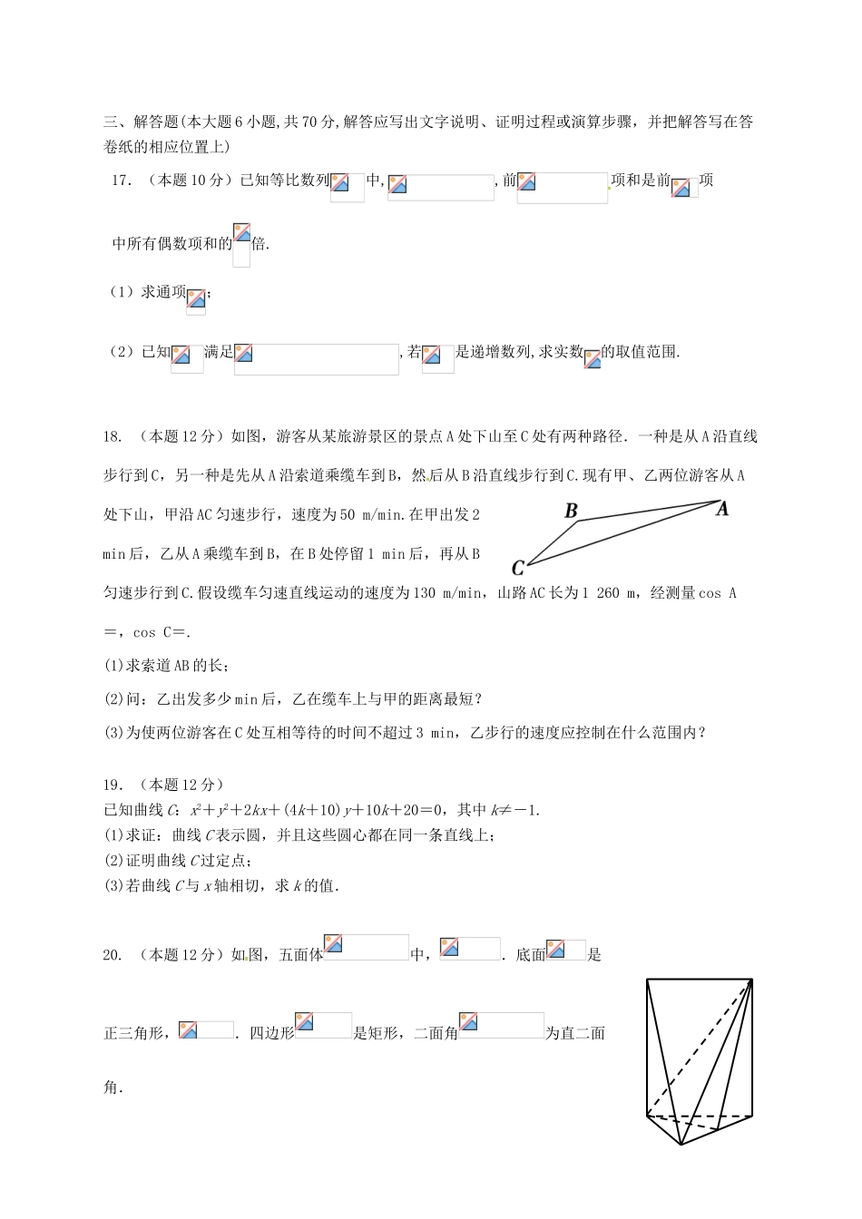 校高三数学上学期第三次月考试题 理-人教版高三全册数学试题_第3页