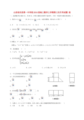 校高三数学上学期第三次月考试题 理-人教版高三全册数学试题