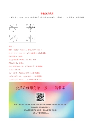 高考数学 考纲解读与热点难点突破 专题04 导数及其应用（热点难点突破）理（含解析）-人教版高三全册数学试题