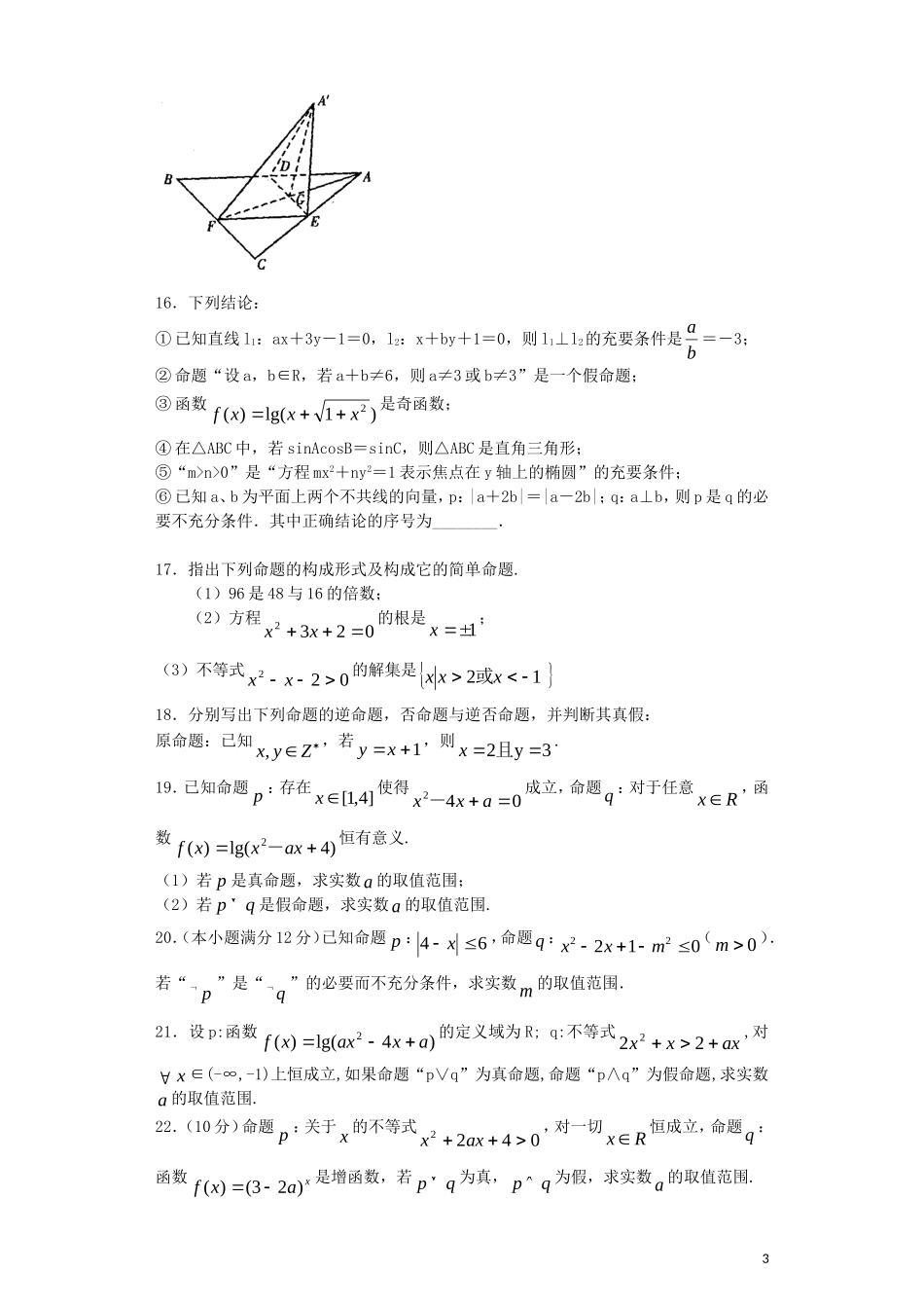 高中罗山高中高三数学复习 专题加餐训练 常用逻辑用语 理（含解析）-人教版高三全册数学试题_第3页