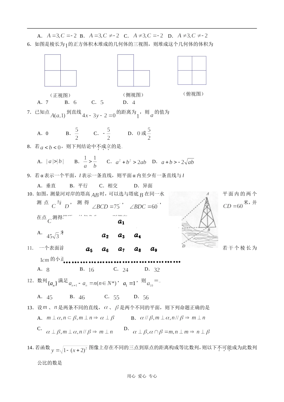 浙江省台州市高一数学下学期期末考试_第2页