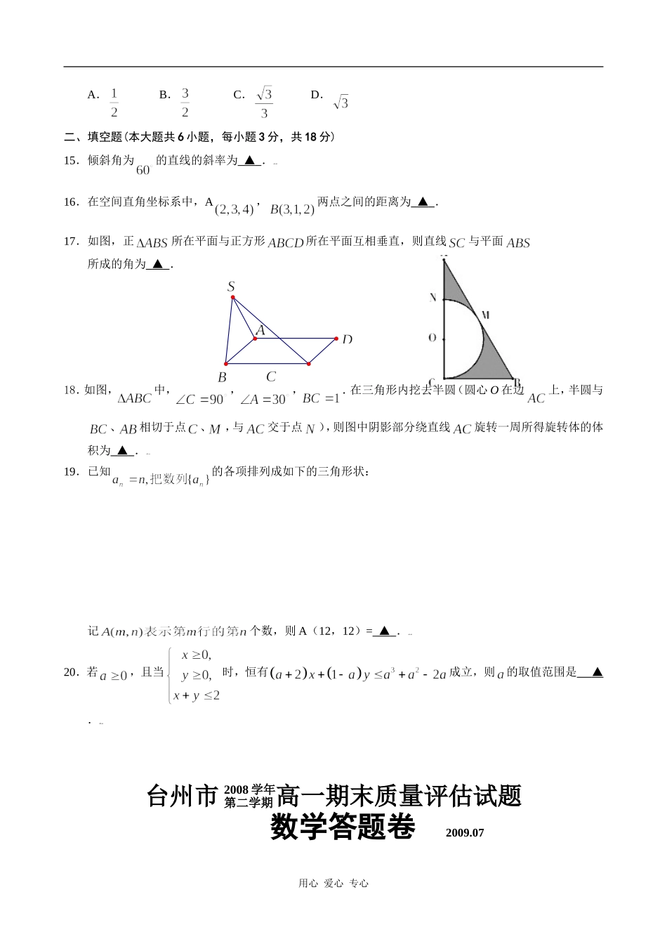 浙江省台州市高一数学下学期期末考试_第3页