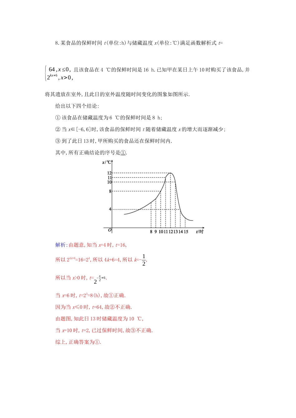 高中数学 第四章 指数函数与对数函数 4.5.3 函数模型的应用分层演练（含解析）新人教A版必修第一册-新人教A版高一第一册数学试题_第3页