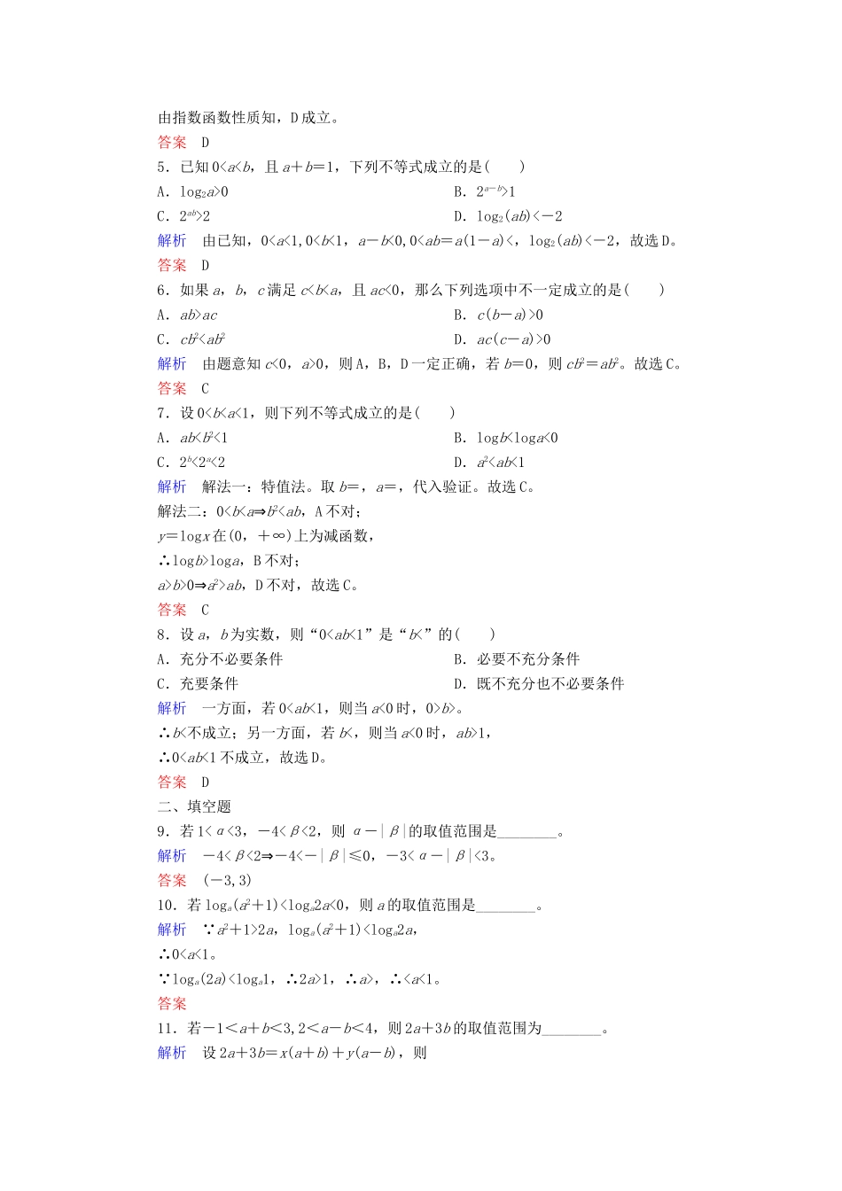 高考数学一轮复习 配餐作业35 不等关系与不等式（含解析）理-人教版高三全册数学试题_第2页