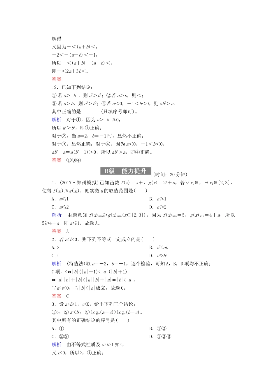 高考数学一轮复习 配餐作业35 不等关系与不等式（含解析）理-人教版高三全册数学试题_第3页