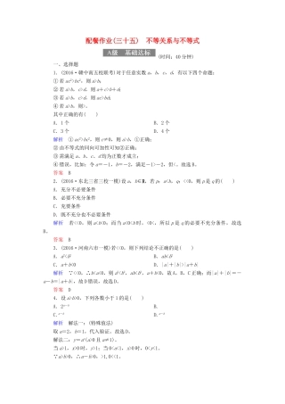 高考数学一轮复习 配餐作业35 不等关系与不等式（含解析）理-人教版高三全册数学试题