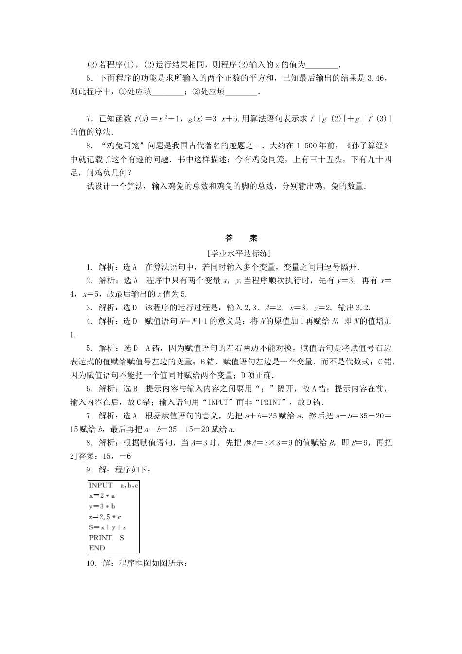 高中数学 课下能力提升（五）输入语句、输出语句和赋值语句 新人教A版必修3-新人教A版高一必修3数学试题_第3页