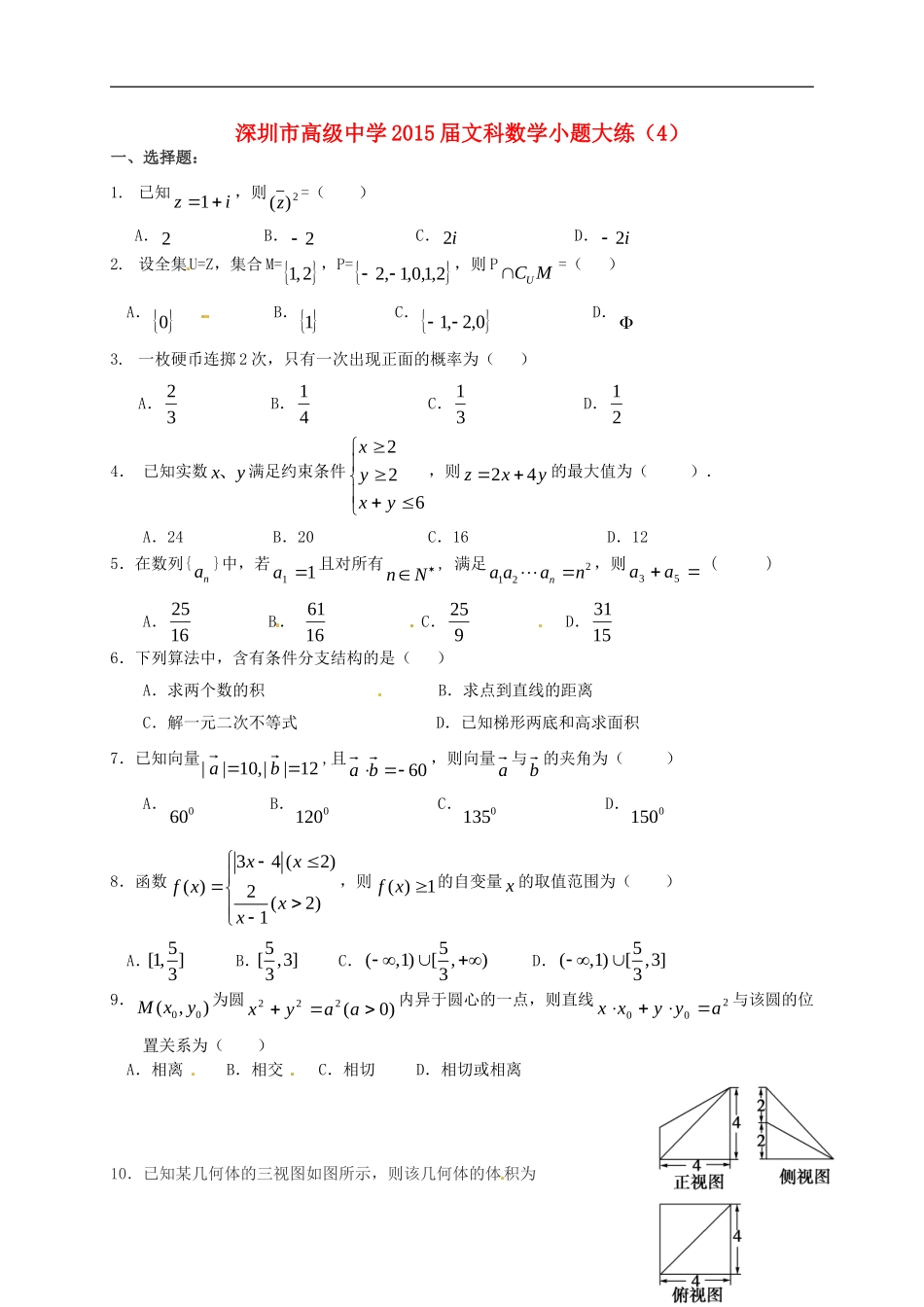 高考数学 小题大练4 文-人教版高三全册数学试题_第1页