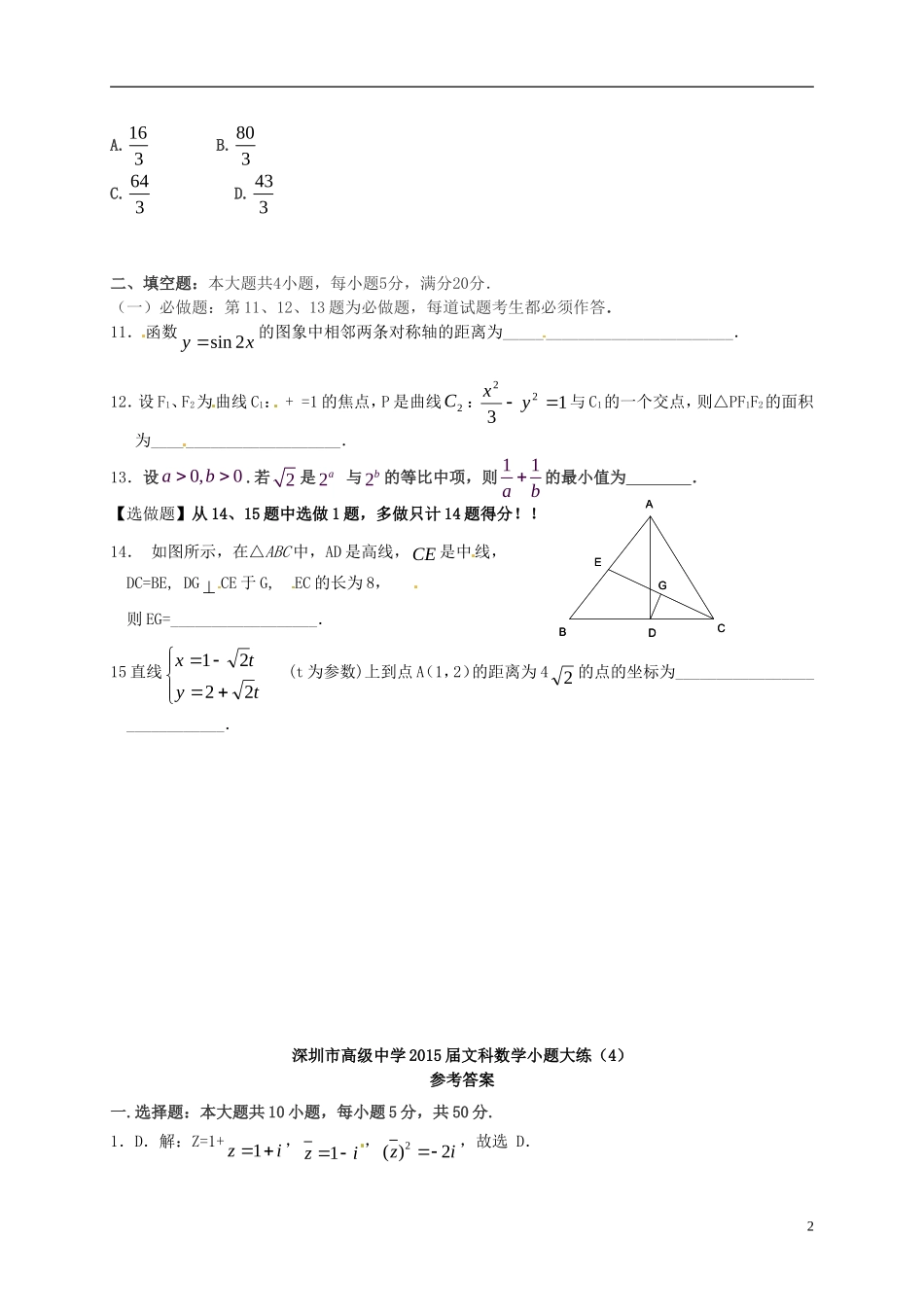 高考数学 小题大练4 文-人教版高三全册数学试题_第2页