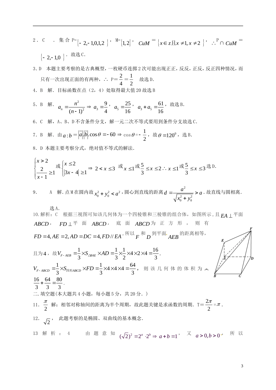 高考数学 小题大练4 文-人教版高三全册数学试题_第3页