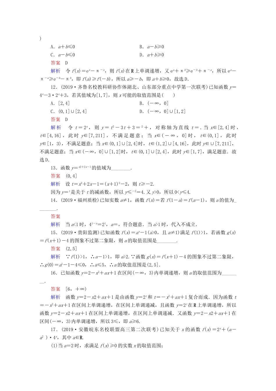 高考数学一轮复习统考 第2章 函数与基本初等函数 第5讲 指数与指数函数课时作业（含解析）北师大版-北师大版高三全册数学试题_第3页