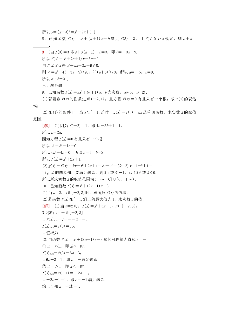 高考数学一轮复习 课后限时集训7 二次函数与幂函数（含解析）理-人教版高三全册数学试题_第2页