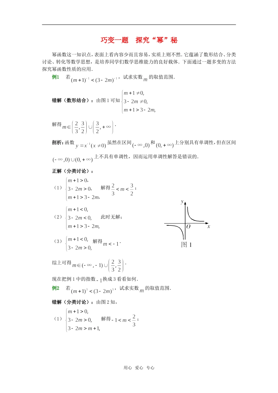 高考数学复习点拨 巧变一题 探究“幂”秘_第1页
