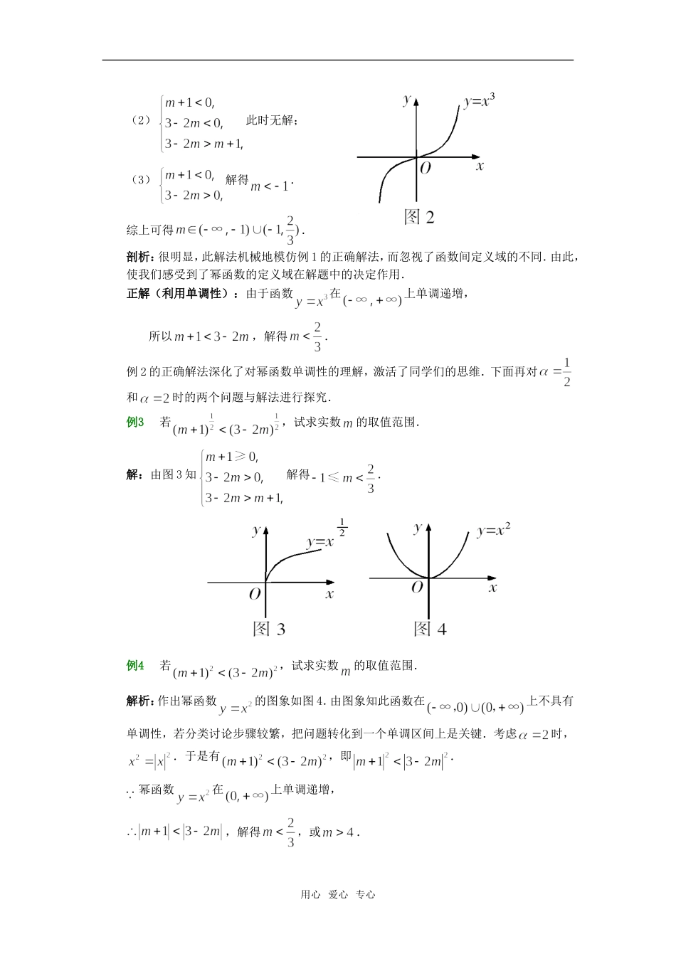 高考数学复习点拨 巧变一题 探究“幂”秘_第2页