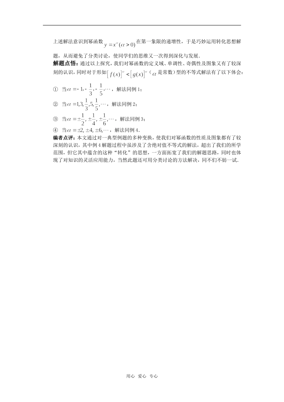 高考数学复习点拨 巧变一题 探究“幂”秘_第3页