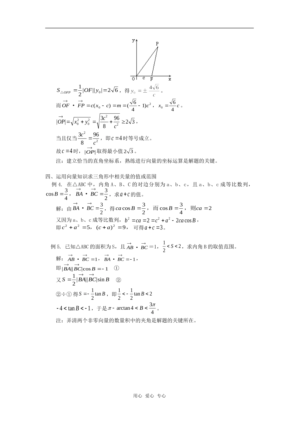 高中数学向量与三角形问题专题辅导_第2页