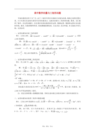 高中数学向量与三角形问题专题辅导