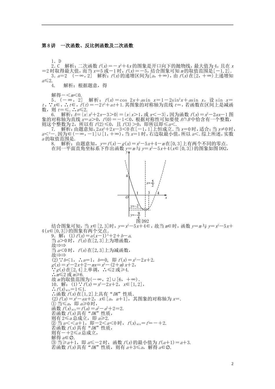 高考数学一轮复习 第二章 函数、导数及其应用 第8讲 一次函数、反比例函数及二次函数课时作业 理-人教版高三全册数学试题_第2页
