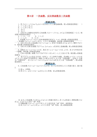 高考数学一轮复习 第二章 函数、导数及其应用 第8讲 一次函数、反比例函数及二次函数课时作业 理-人教版高三全册数学试题