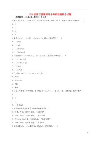 陕西省黄陵县高三数学上学期开学考试试题（普通班）理-人教版高三全册数学试题