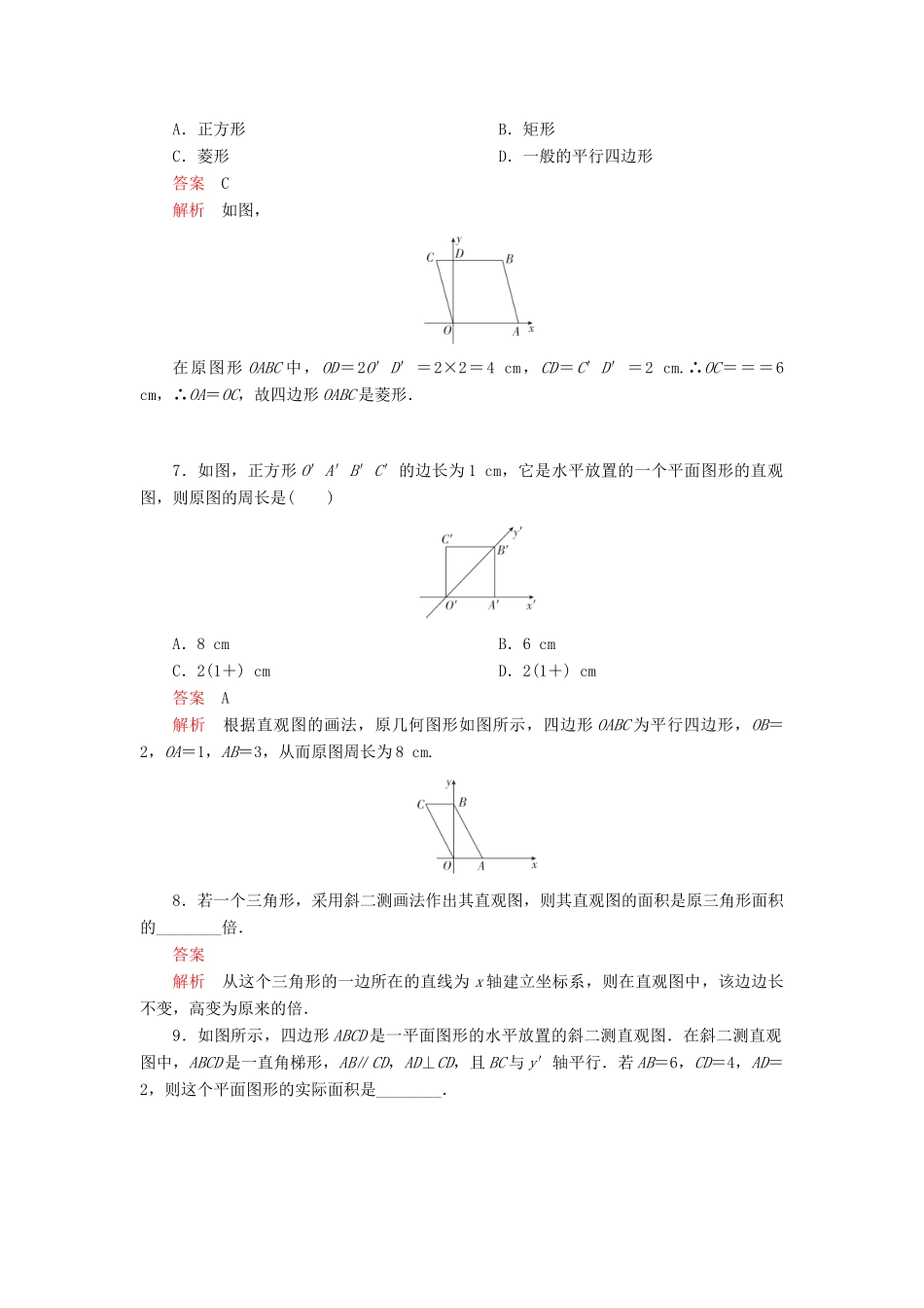 高中数学 第一章 立体几何初步 2 直观图课后课时精练 北师大版必修2-北师大版高一必修2数学试题_第3页
