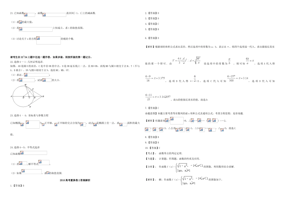 招生全国统一考试高考数学置换卷（二）文（含解析）-人教版高三全册数学试题_第3页