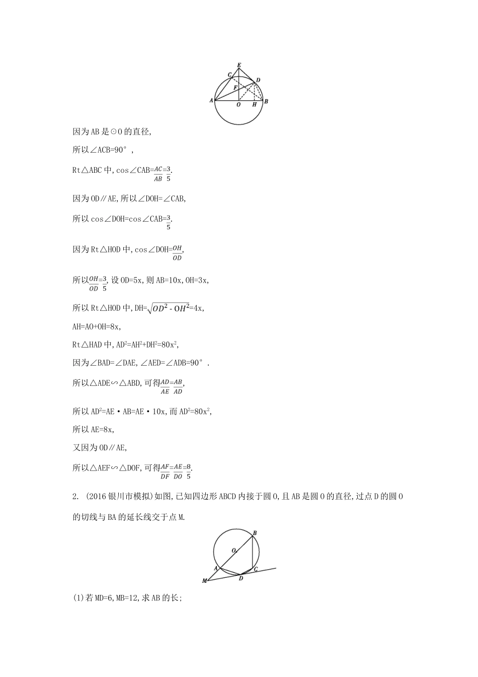 高考数学一轮复习 选考部分 第十二篇 几何证明选讲 第2节 圆与直线 圆与四边形应用能力提升 文 北师大版-北师大版高三全册数学试题_第2页