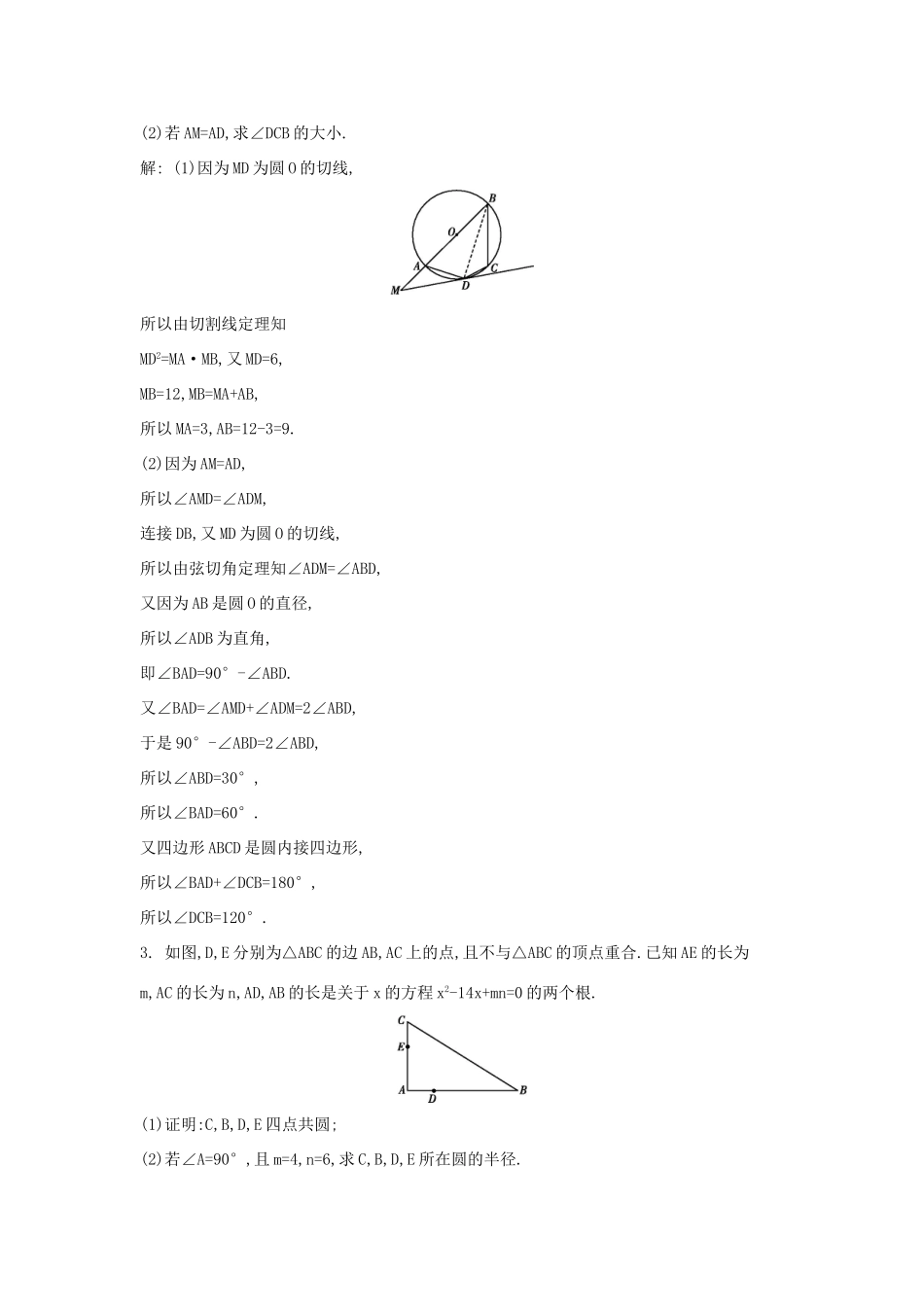 高考数学一轮复习 选考部分 第十二篇 几何证明选讲 第2节 圆与直线 圆与四边形应用能力提升 文 北师大版-北师大版高三全册数学试题_第3页