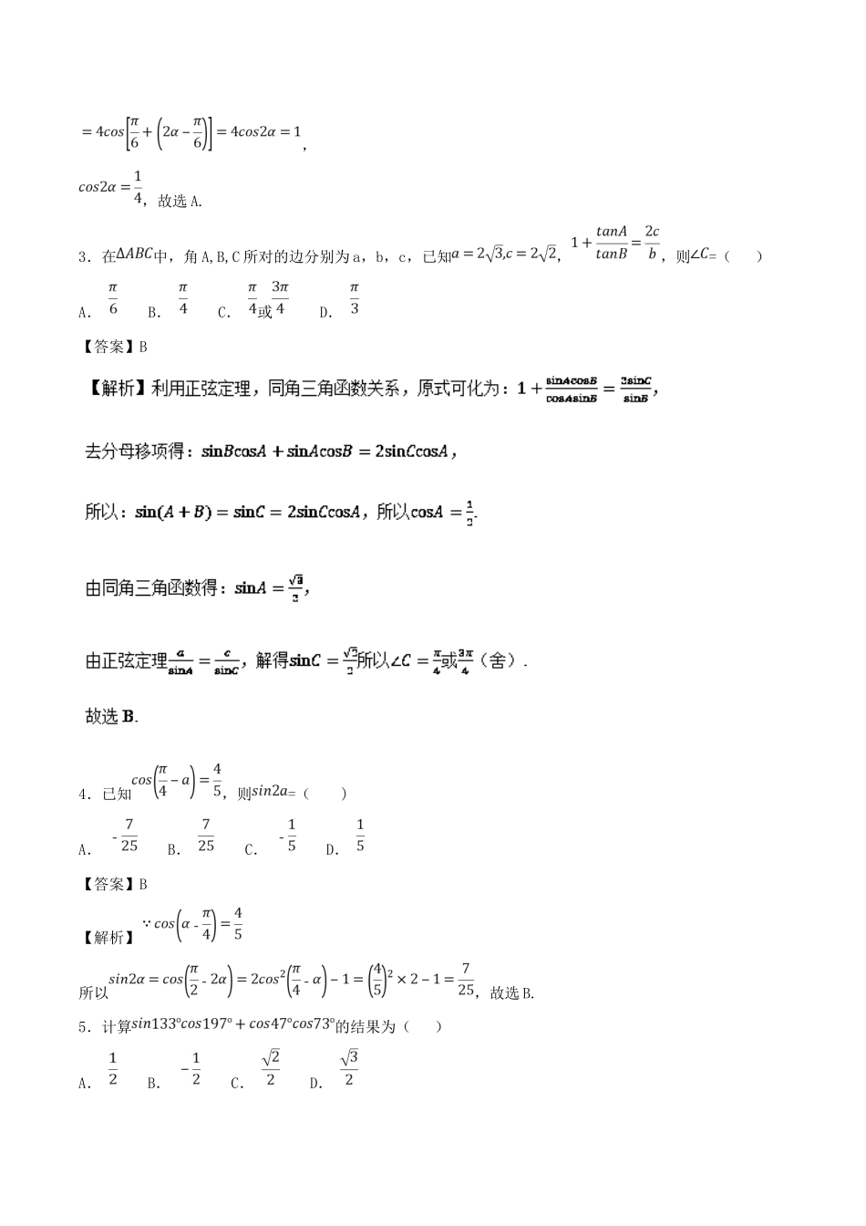 高考数学 考点20 两角和与差的正弦、余弦和正切必刷题 理-人教版高三全册数学试题_第2页