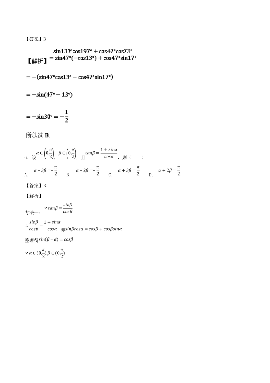 高考数学 考点20 两角和与差的正弦、余弦和正切必刷题 理-人教版高三全册数学试题_第3页