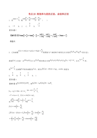 高考数学 考点20 两角和与差的正弦、余弦和正切必刷题 理-人教版高三全册数学试题