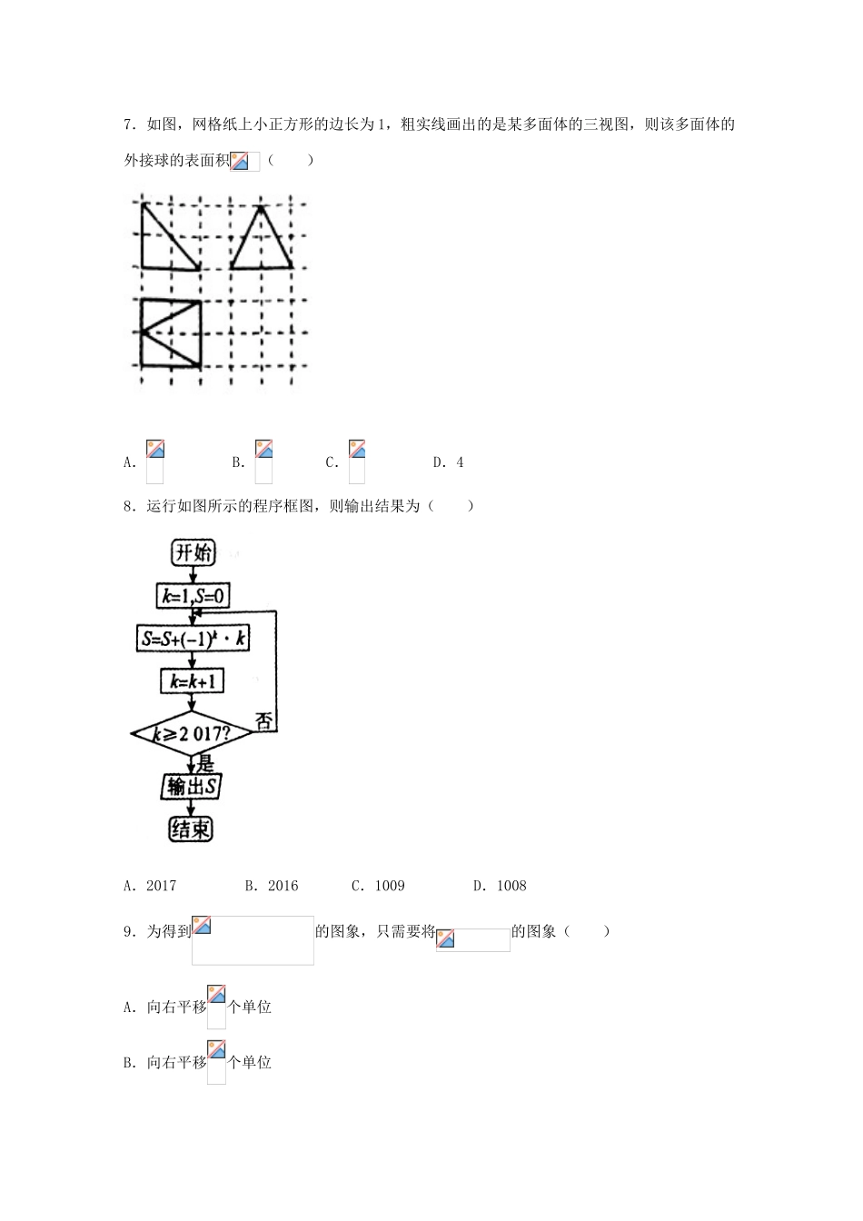 河南省南阳市高三数学上学期期末考试试题 文-人教版高三全册数学试题_第2页