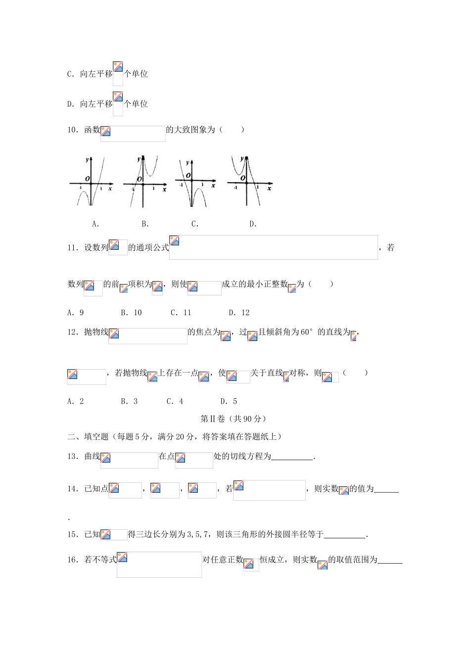 河南省南阳市高三数学上学期期末考试试题 文-人教版高三全册数学试题_第3页