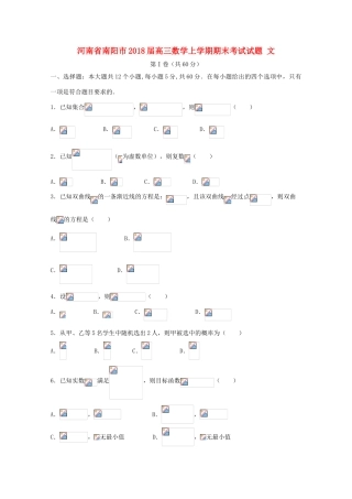 河南省南阳市高三数学上学期期末考试试题 文-人教版高三全册数学试题