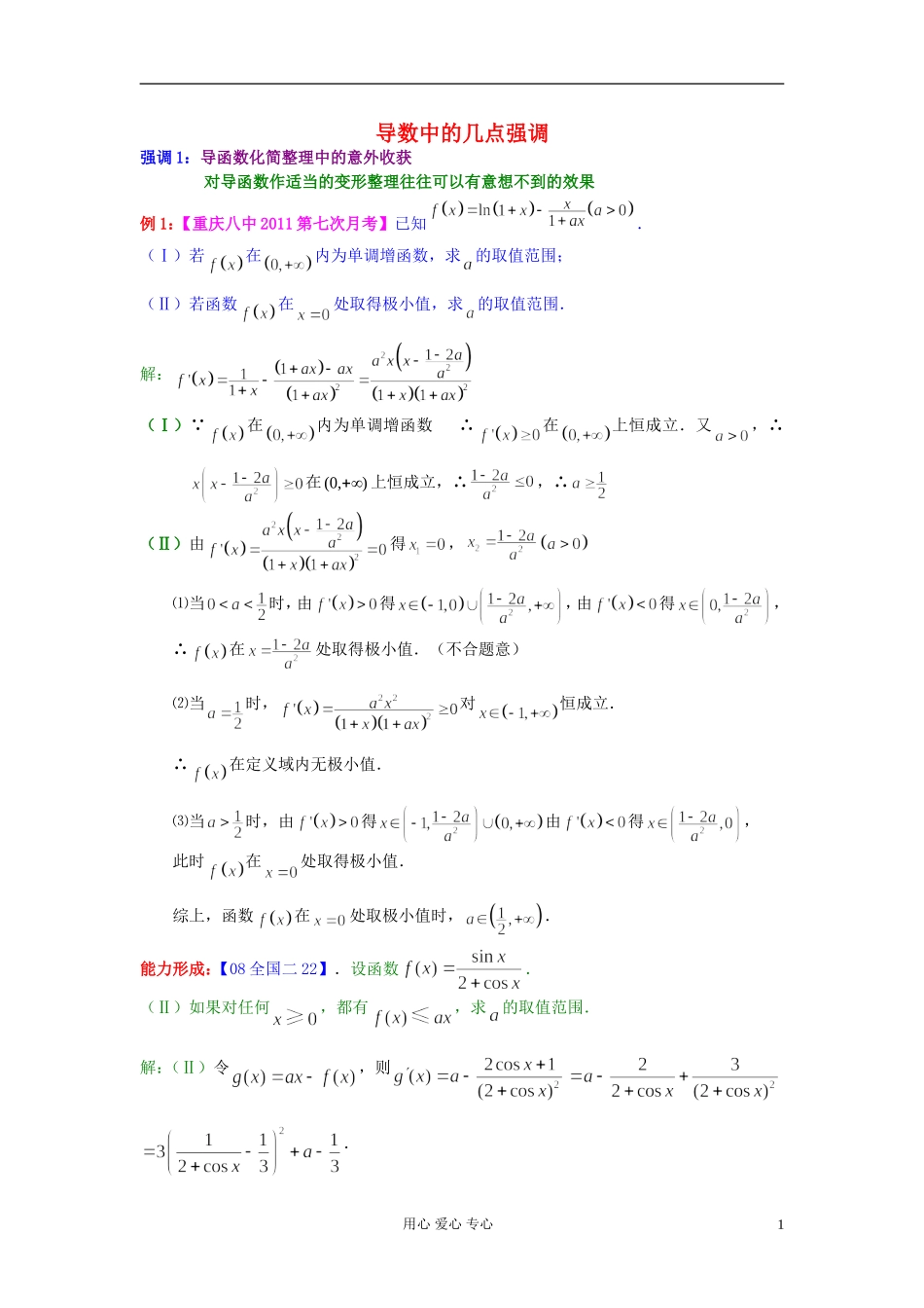 高考数学一轮复习 导数问题强调知识梳理2 苏教版_第1页