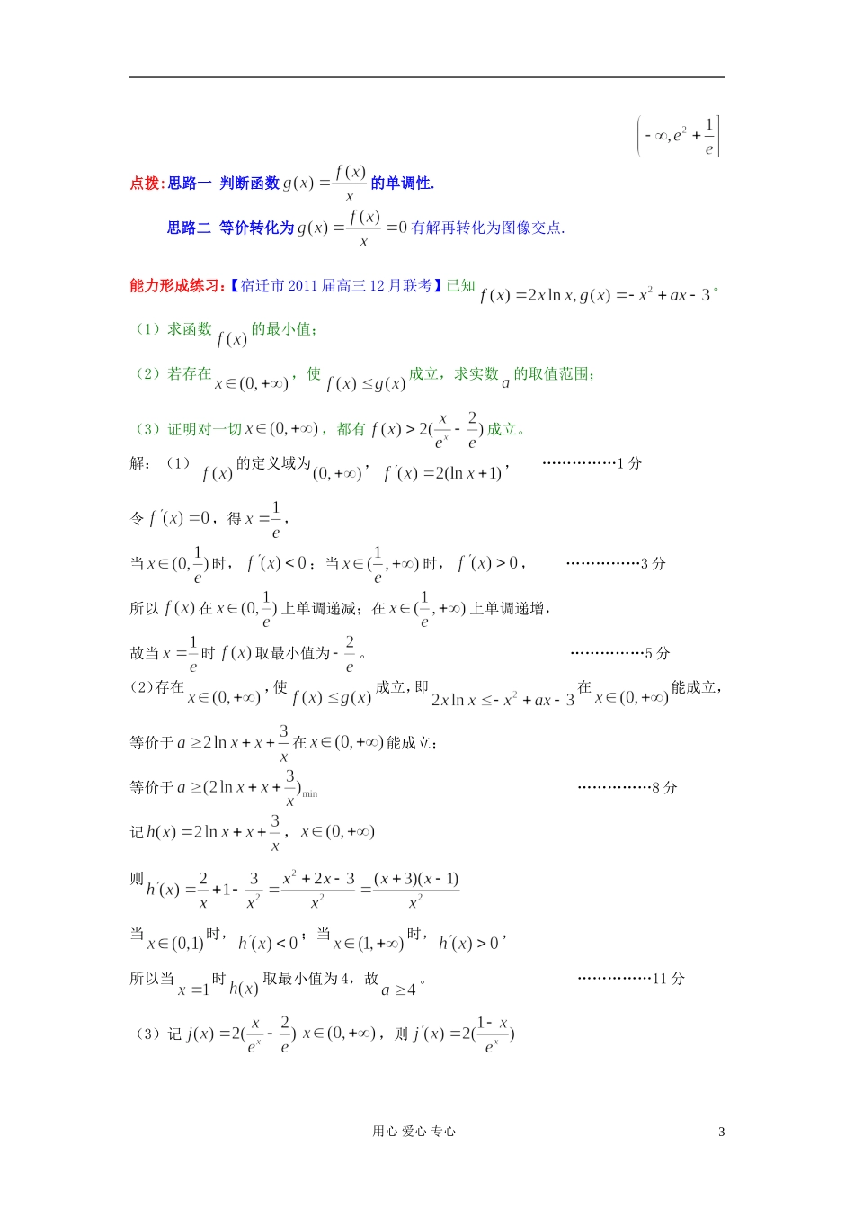高考数学一轮复习 导数问题强调知识梳理2 苏教版_第3页