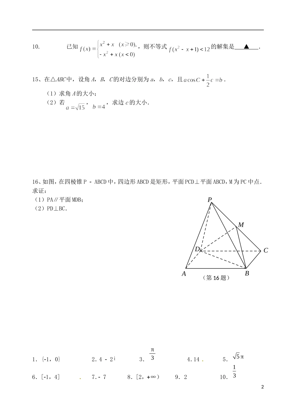高考数学 基础练习38（体艺）-人教版高三全册数学试题_第2页
