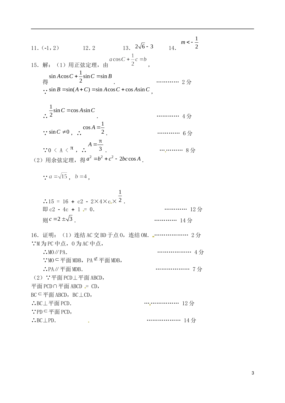 高考数学 基础练习38（体艺）-人教版高三全册数学试题_第3页