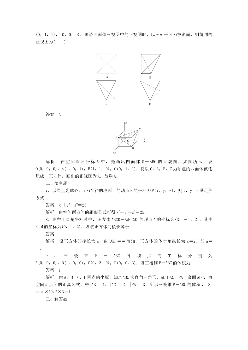 高中数学 周周回馈练九（含解析）新人教A版必修2-新人教A版高一必修2数学试题_第2页