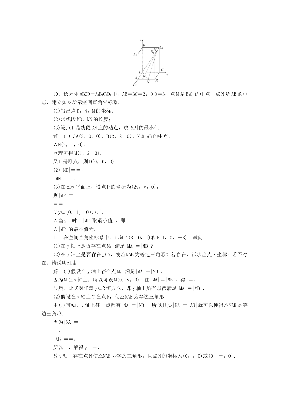 高中数学 周周回馈练九（含解析）新人教A版必修2-新人教A版高一必修2数学试题_第3页