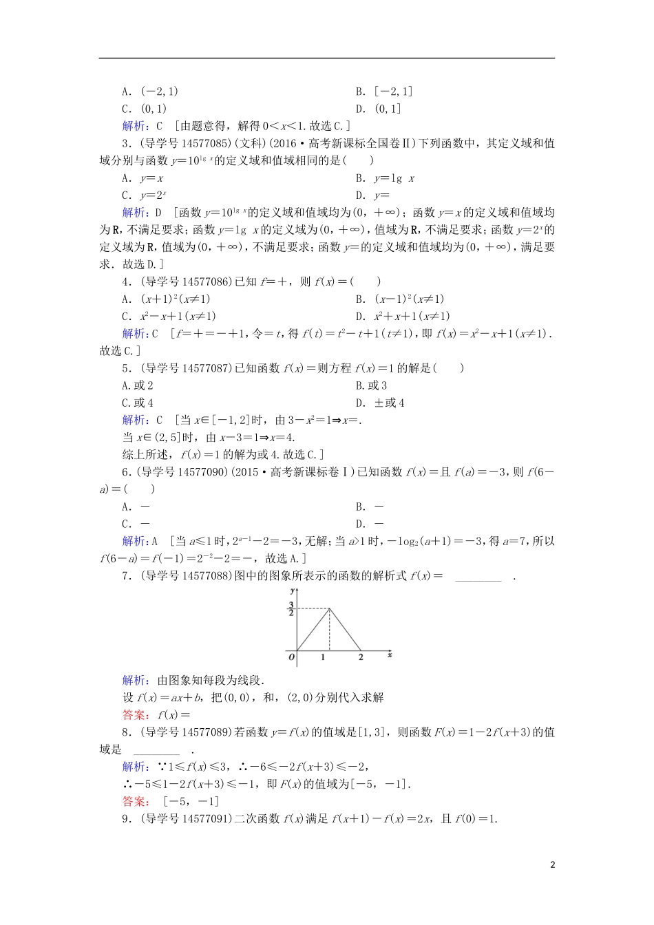 高考数学一轮复习 第二章 函数、导数及其应用 第1节 函数的概念及其表示练习 新人教A版-新人教A版高三全册数学试题_第2页