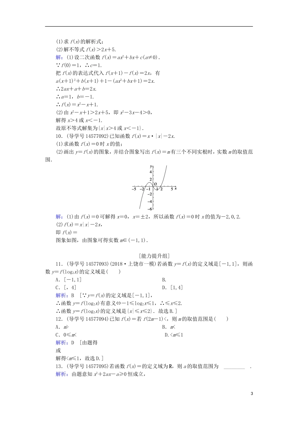 高考数学一轮复习 第二章 函数、导数及其应用 第1节 函数的概念及其表示练习 新人教A版-新人教A版高三全册数学试题_第3页